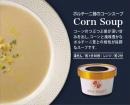 SoupSelectプレミアムシリーズ(ポルチーニ茸のコーンスープ)