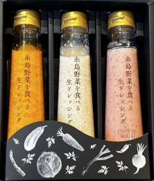 【冬限定セット】糸島野菜を食べる生ドレッシングセットW17