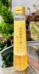 【夏限定】糸島野菜を食べる生ドレッシング(甘夏)